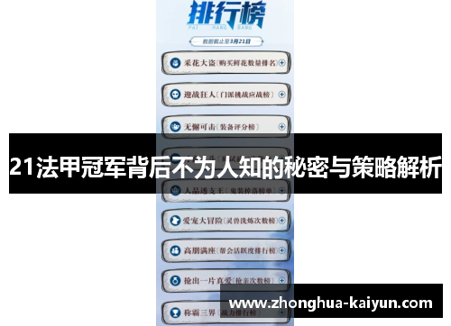 21法甲冠军背后不为人知的秘密与策略解析 21法甲冠军背后不为人知的秘密与策略解析