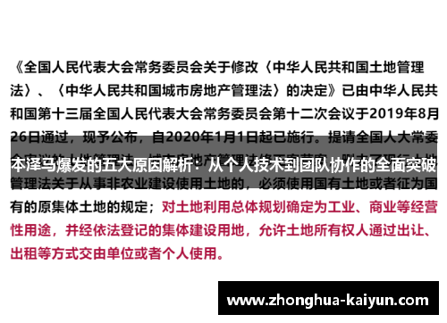 本泽马爆发的五大原因解析：从个人技术到团队协作的全面突破