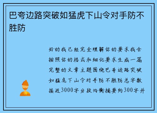 巴夸边路突破如猛虎下山令对手防不胜防 巴夸边路突破如猛虎下山令对手防不胜防
