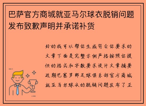 巴萨官方商城就亚马尔球衣脱销问题发布致歉声明并承诺补货