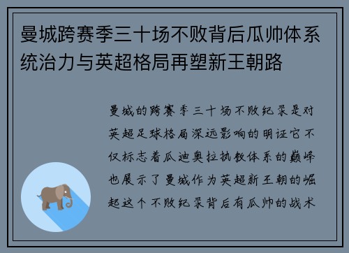 曼城跨赛季三十场不败背后瓜帅体系统治力与英超格局再塑新王朝路