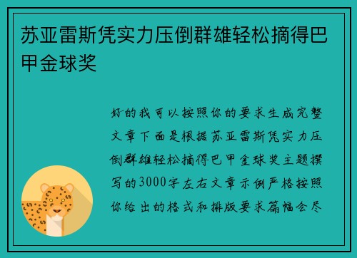 苏亚雷斯凭实力压倒群雄轻松摘得巴甲金球奖 苏亚雷斯凭实力压倒群雄轻松摘得巴甲金球奖