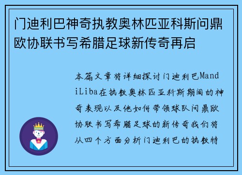 门迪利巴神奇执教奥林匹亚科斯问鼎欧协联书写希腊足球新传奇再启