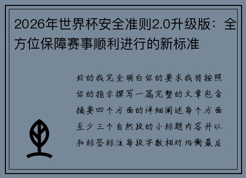 /uploads/images/20260719/2026-nian-shi-jie-bei-an-quan-zhun-ze-20-sheng-ji-ban-quan-fang-wei-bao-zhang-sai-shi-shun-li-jin-xing-de-xin-biao-zhun.webp