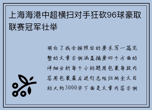 /uploads/images/20260720/shang-hai-hai-gang-zhong-chao-heng-sao-dui-shou-kuang-kan-96-qiu-hao-qu-lian-sai-guan-jun-zhuang-ju.webp