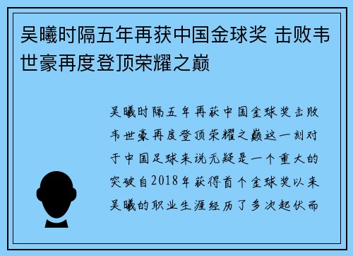 吴曦时隔五年再获中国金球奖 击败韦世豪再度登顶荣耀之巅 吴曦时隔五年再获中国金球奖 击败韦世豪再度登顶荣耀之巅