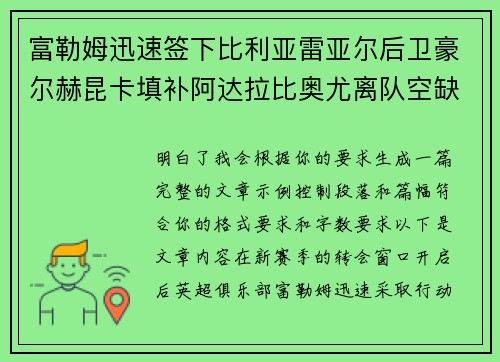 富勒姆迅速签下比利亚雷亚尔后卫豪尔赫昆卡填补阿达拉比奥尤离队空缺