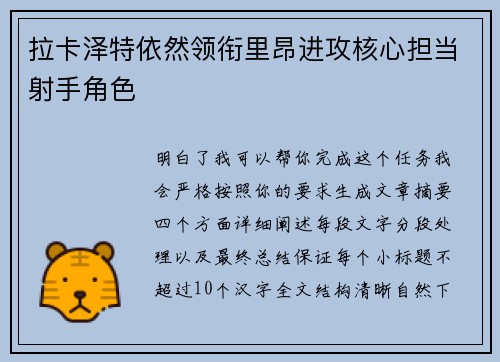拉卡泽特依然领衔里昂进攻核心担当射手角色