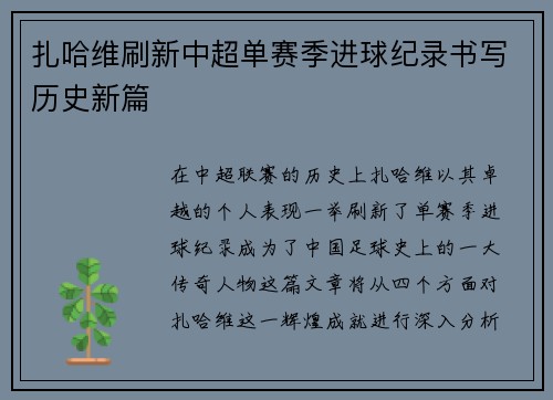 扎哈维刷新中超单赛季进球纪录书写历史新篇 扎哈维刷新中超单赛季进球纪录书写历史新篇